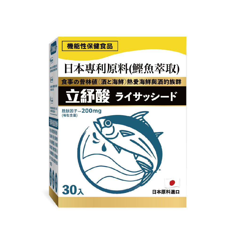 【果利生技 Guolibio】立紓酸Lyssacid 高機能海洋雙胜肽強化配方沖泡飲品 (盒/30包) - Monde Selection世界品質銀獎