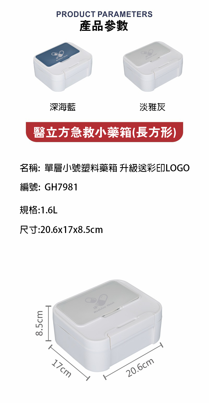 訂製單層小號塑料藥箱 升級送彩印LOGO GH7981