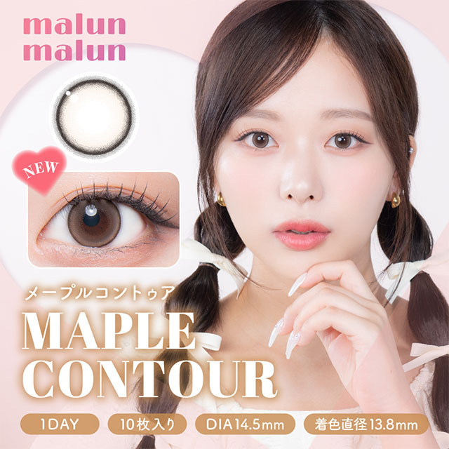 [日拋] Malun Malun 1 Day Maple Contour  有色彩妝隱形眼鏡｜每盒10片
