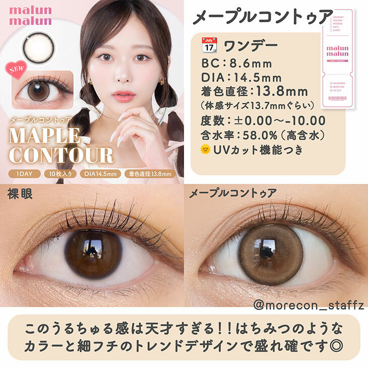 [日拋] Malun Malun 1 Day Maple Contour  有色彩妝隱形眼鏡｜每盒10片