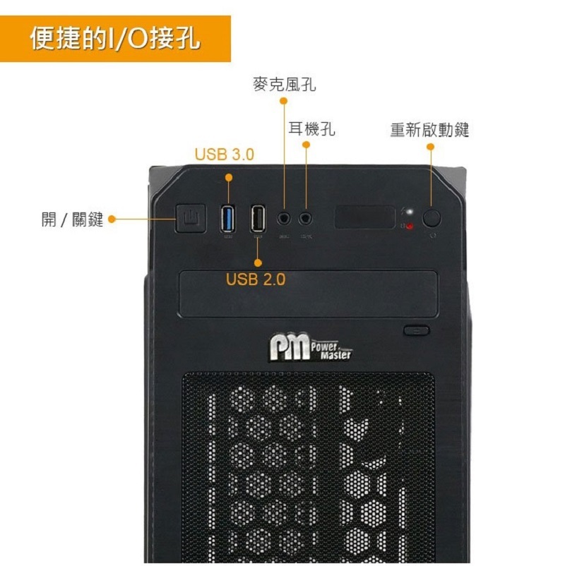 米特3C數位–Power Master 亞碩 N21 電腦機殼