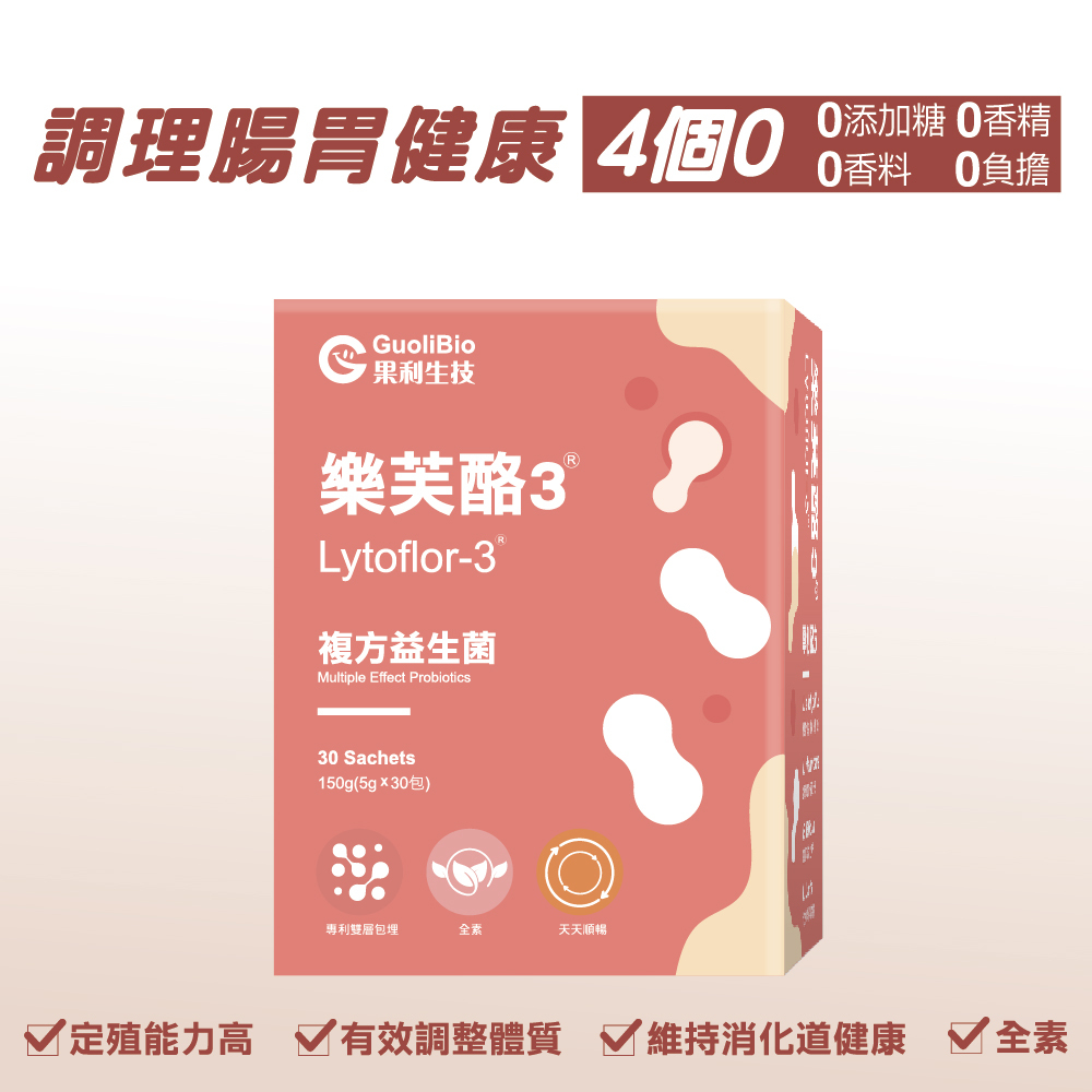 【果利生技 Guolibio】樂芙酪Lyflor 3益生菌粉包 (盒/30包) - Monde Selection世界品質銀獎