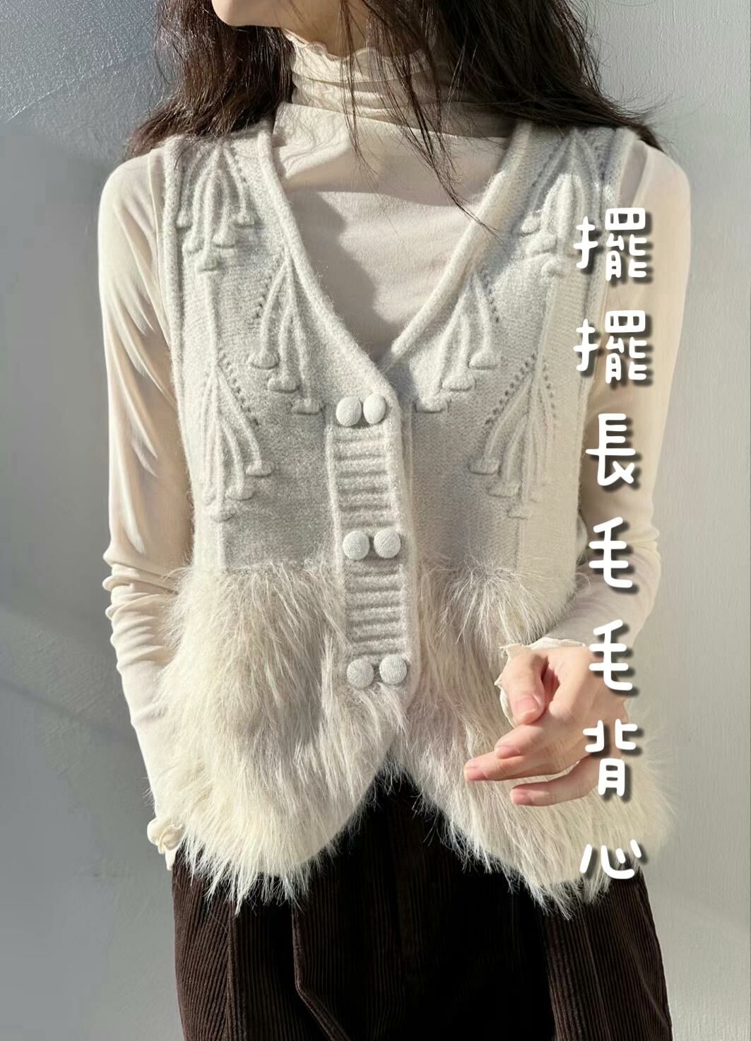 JK#14218🤎擺擺長毛毛背心