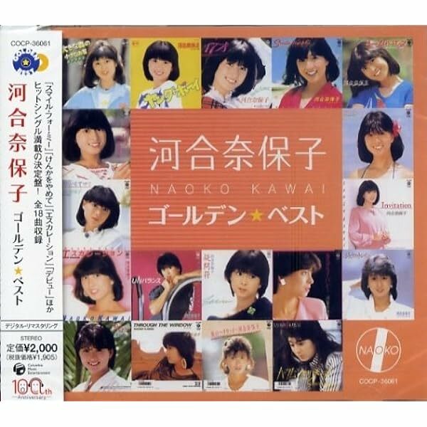 河合奈保子 けんかをやめて レコード - 邦楽