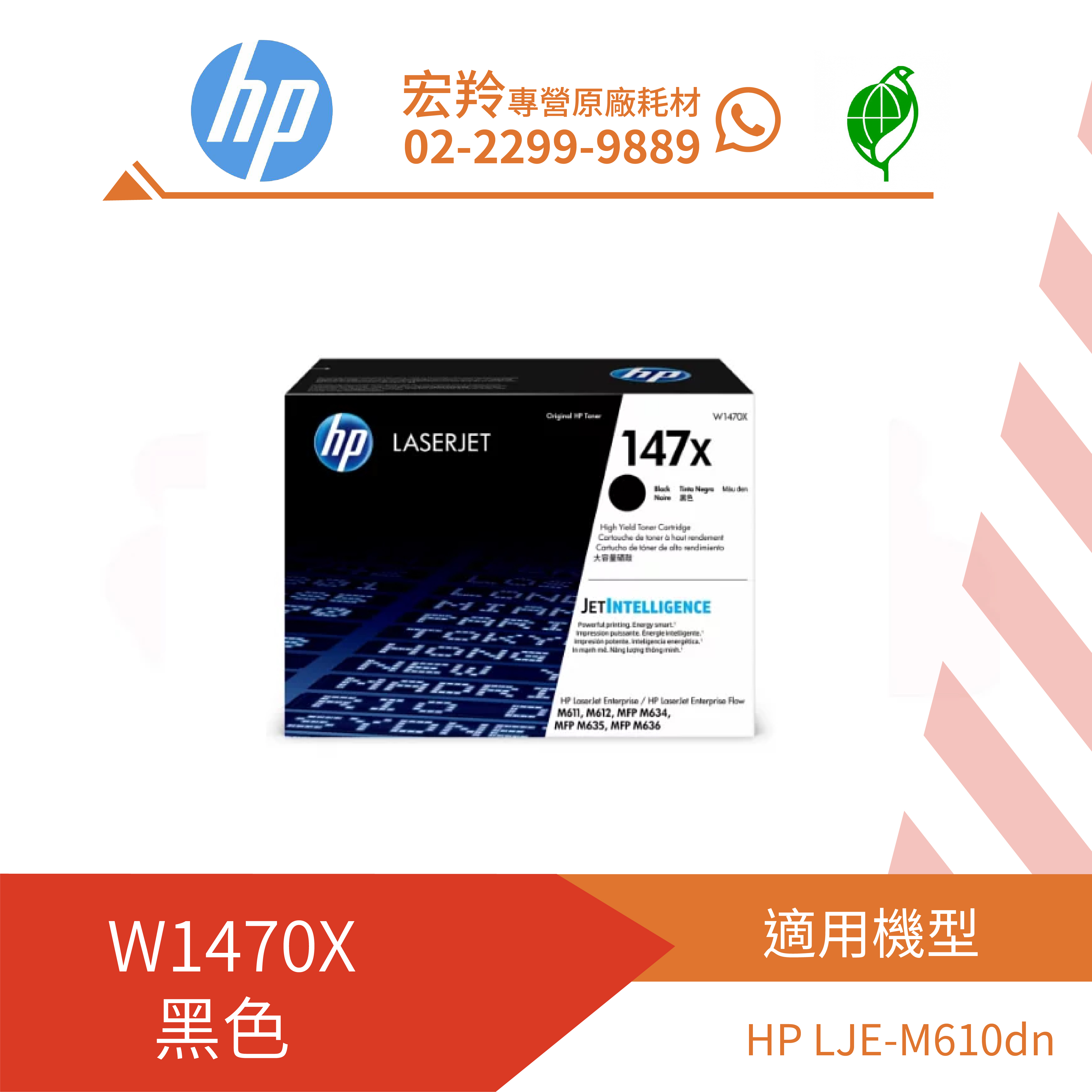 點數折抵消費↘HP 147X 黑色碳粉匣高印量