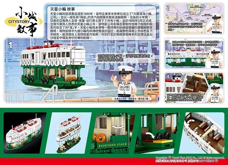 ROYAL TOYS 小城故事拼裝積木：天星小輪(1203塊) (RT69)