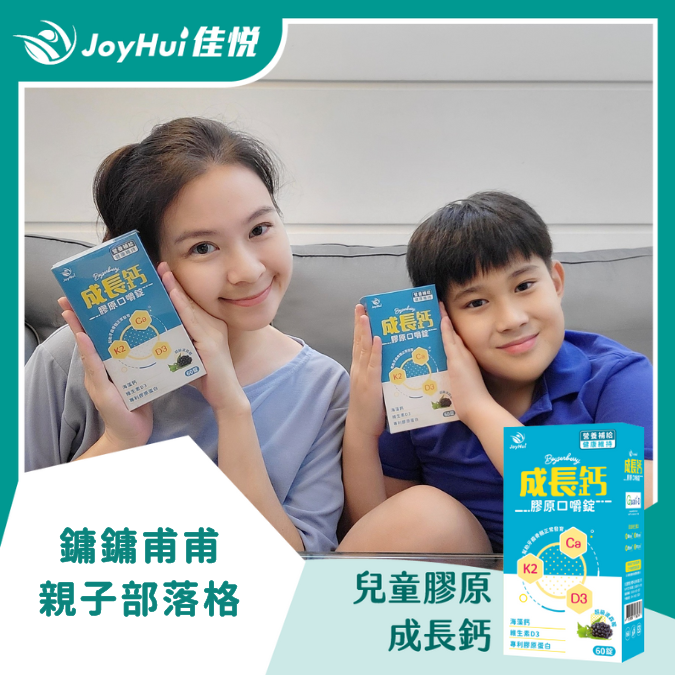 成長鈣_鏞鏞甫甫親子部落格