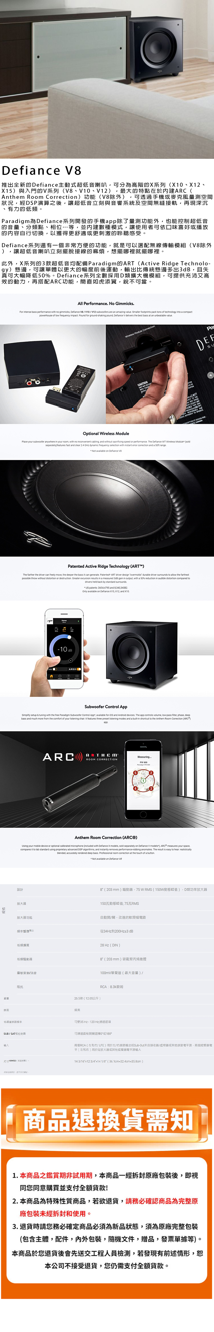 Paradigm Defiance V8 - 詳情2