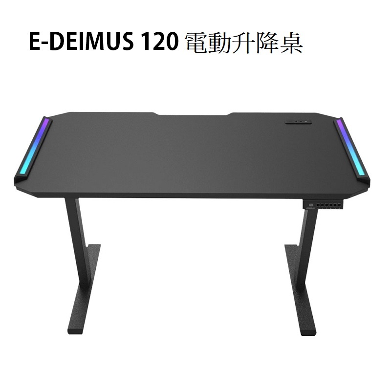 米特3C數位–COUGAR 美洲獅 E-DEIMUS 120 防刮磨砂表面/RGB燈光/線材收納槽 電動升降桌