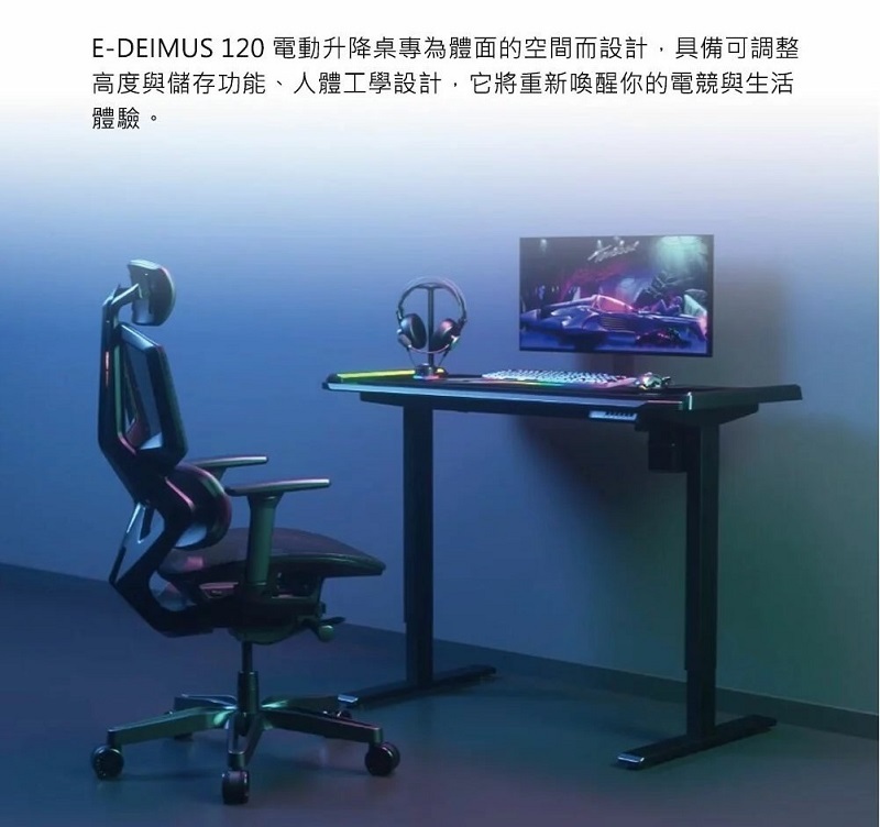 米特3C數位–COUGAR 美洲獅 E-DEIMUS 120 防刮磨砂表面/RGB燈光/線材收納槽 電動升降桌