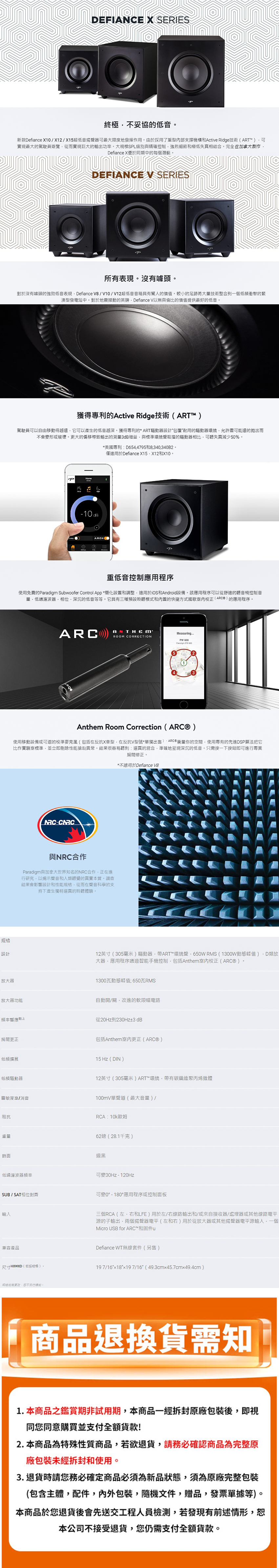 Paradigm Defiance X12 - 詳情2