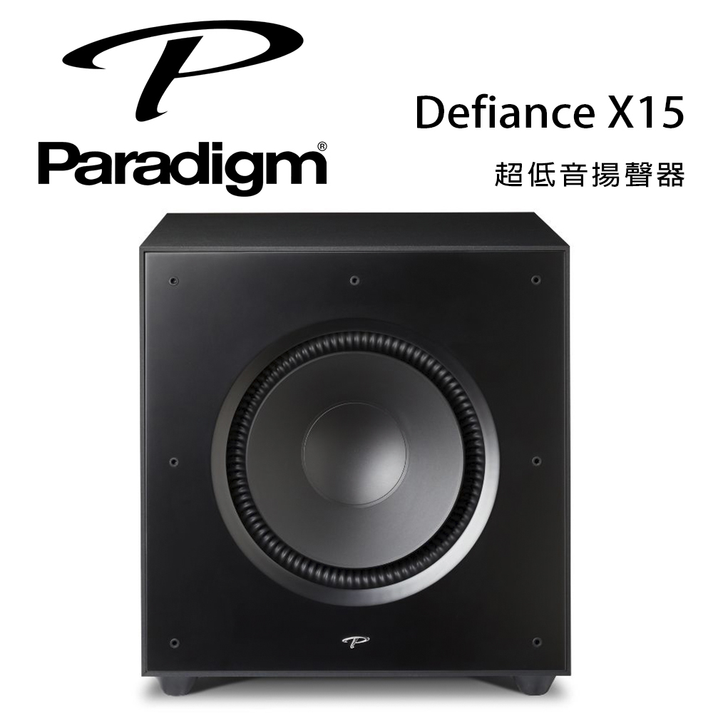 PDefiance X15Paradigm超低音揚聲器P