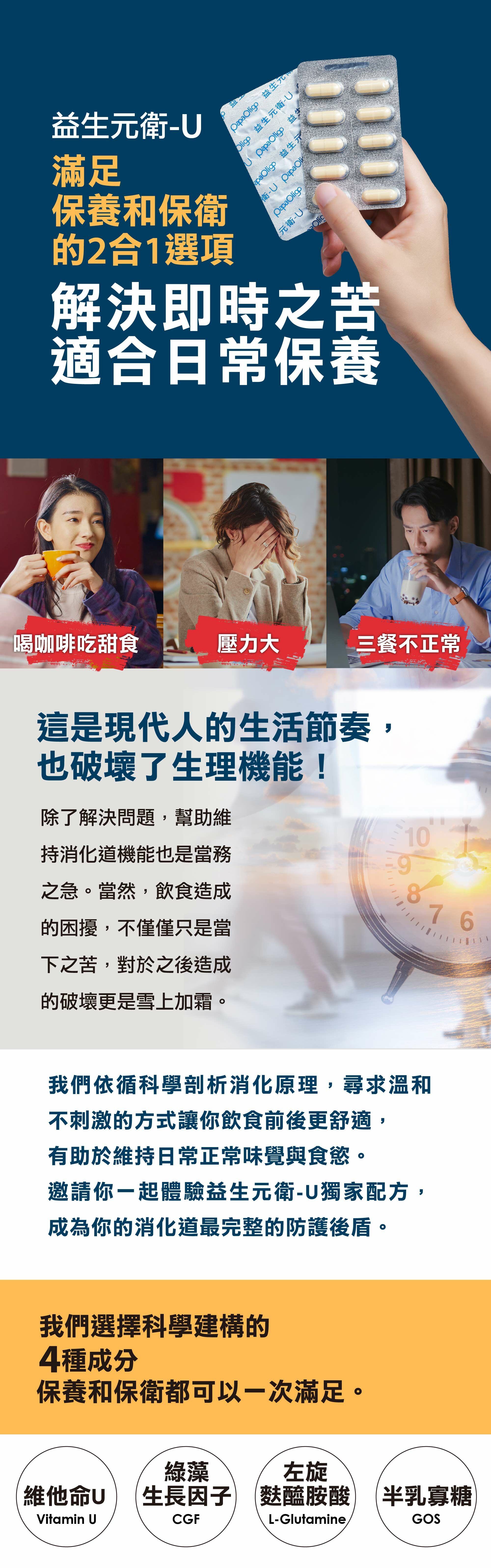 益生元衛-U滿足順流和保養的2盒1選項