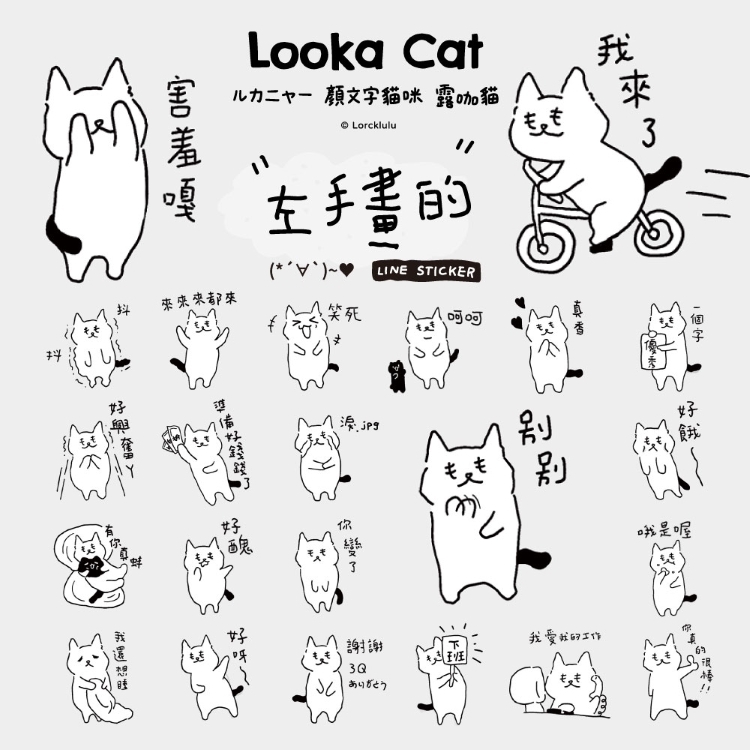 LINE貼圖｜露咖貓畫壞掉的左手畫系列貼圖可愛熱賣中
