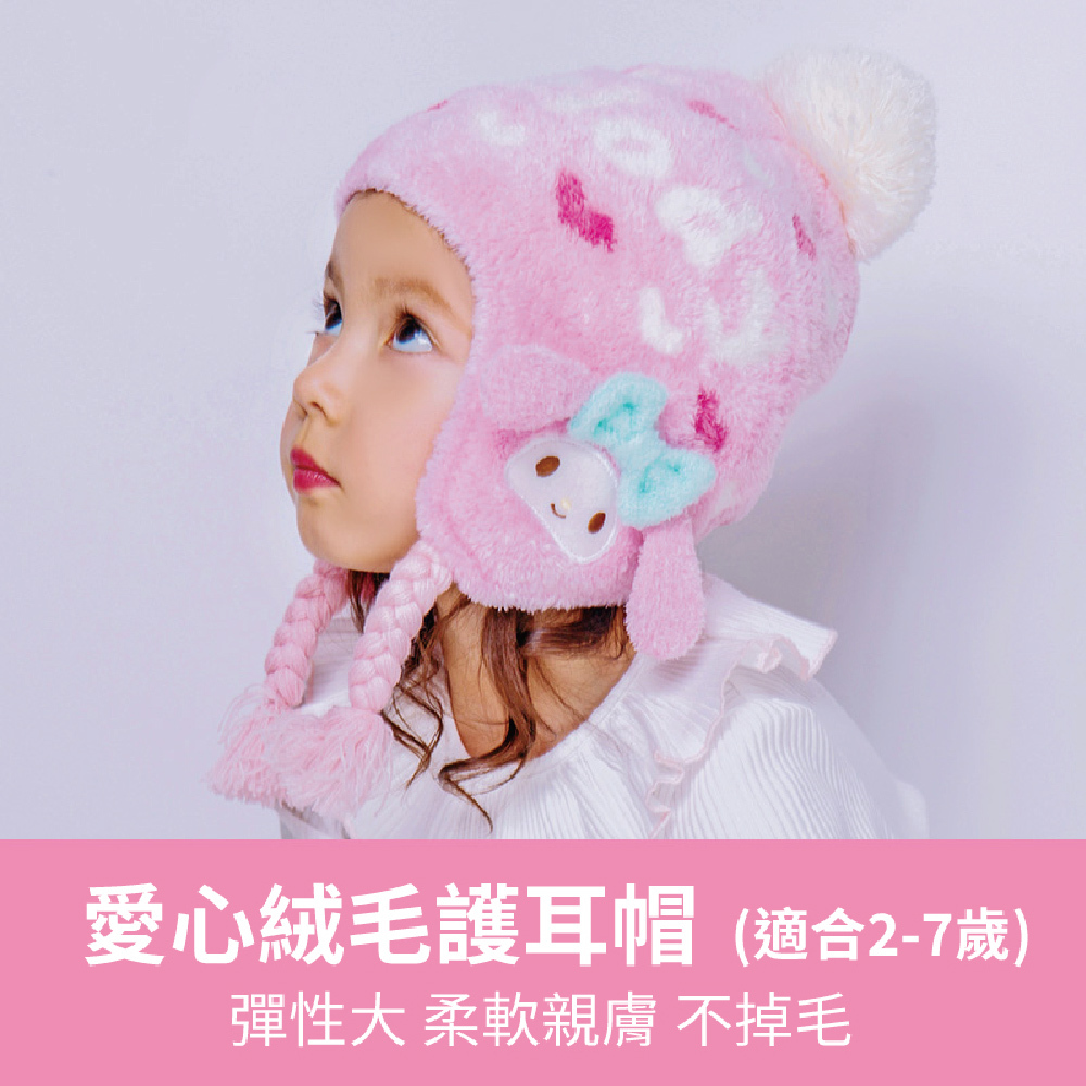【肌暖】正版授權丨三麗鷗童萊卡甜草莓護耳帽丨KK009