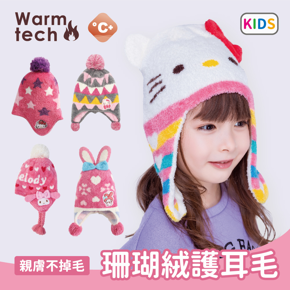 【肌暖】正版授權丨三麗鷗童萊卡甜草莓護耳帽丨KK009