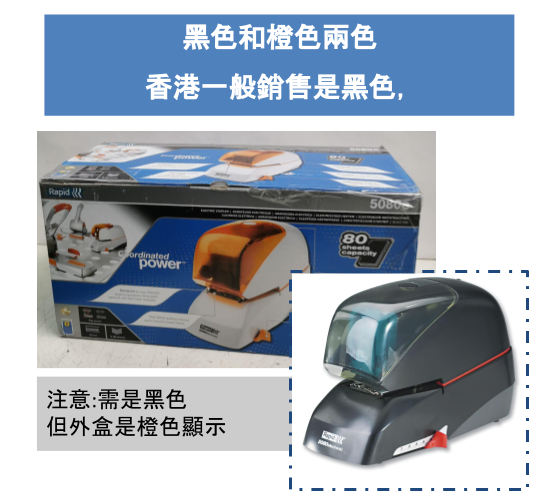 Rapid 5080E- 最快、最勁辦公室型電動釘書機 - 每次釘80張/80 gsm ，(黑色和橙色) 瑞典製造