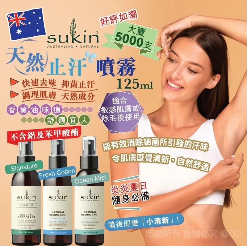 澳洲Sukin天然止汗噴霧125ml丨全天然成份