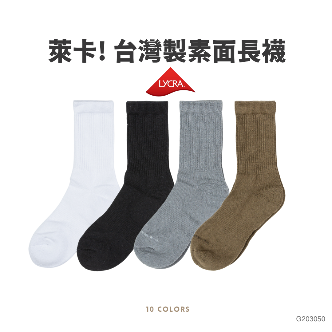毛巾底 長筒襪 MIT台灣製 素面長襪 Socks 23-29CM 【 FUZY MADE】- G203050