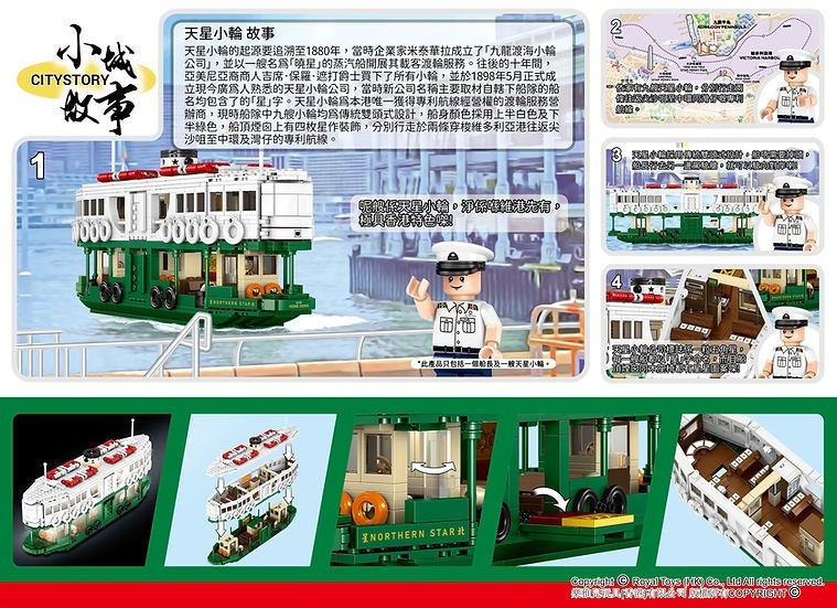 Royal Toys 小城故事拼裝積木: 天星小輪 (1203塊)