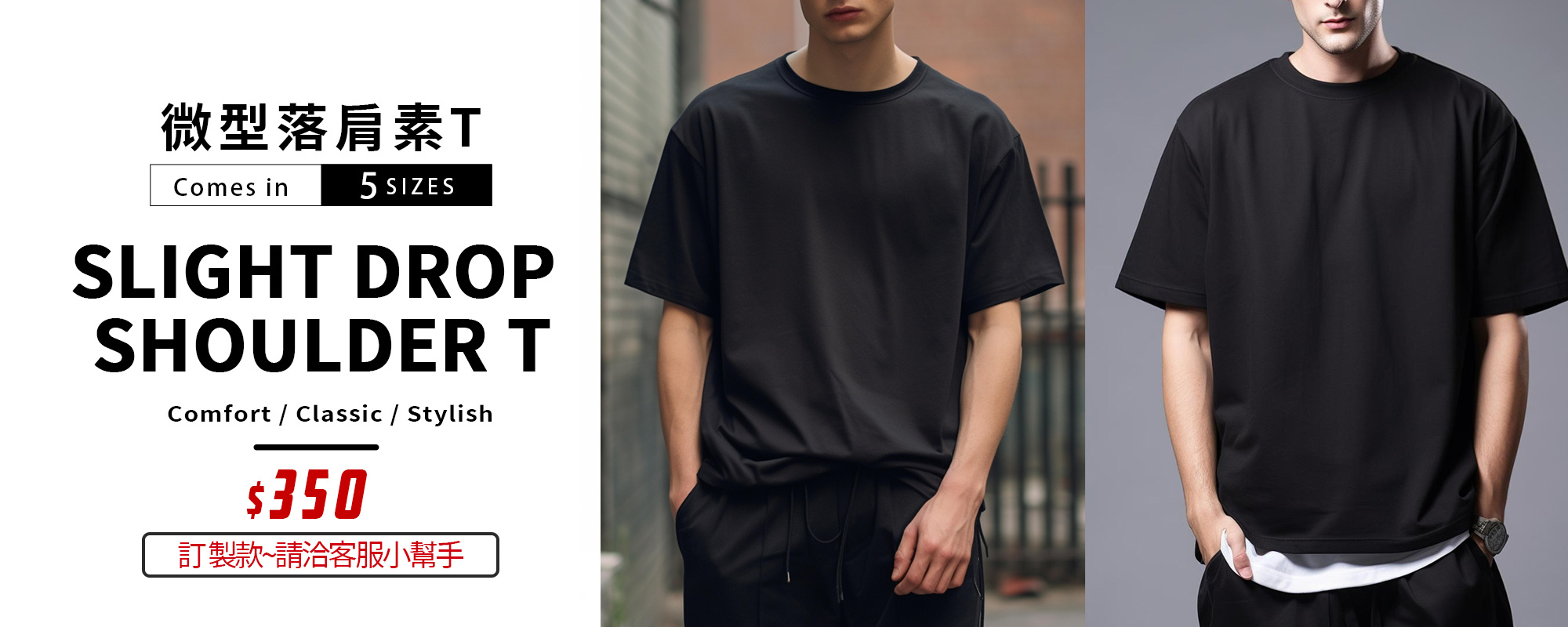 訂製,限量,落肩,微落肩,特殊版型,百搭,經典,黑,短T,短袖t恤,圖T,純棉, JsW,T恤,設計,創意,潮T,潮流,短t,T恤推薦,素T推薦,印衣服,台北印T恤,印T恤,團體服,印圖案,團體福,客製衣服,客製化衣服,推薦印衣服PTT,班服,團服