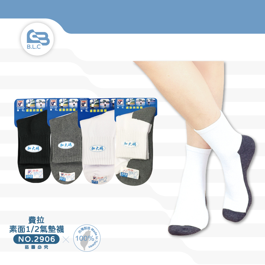 費拉素面1/2氣墊襪-2906/2907(陰陽停產)