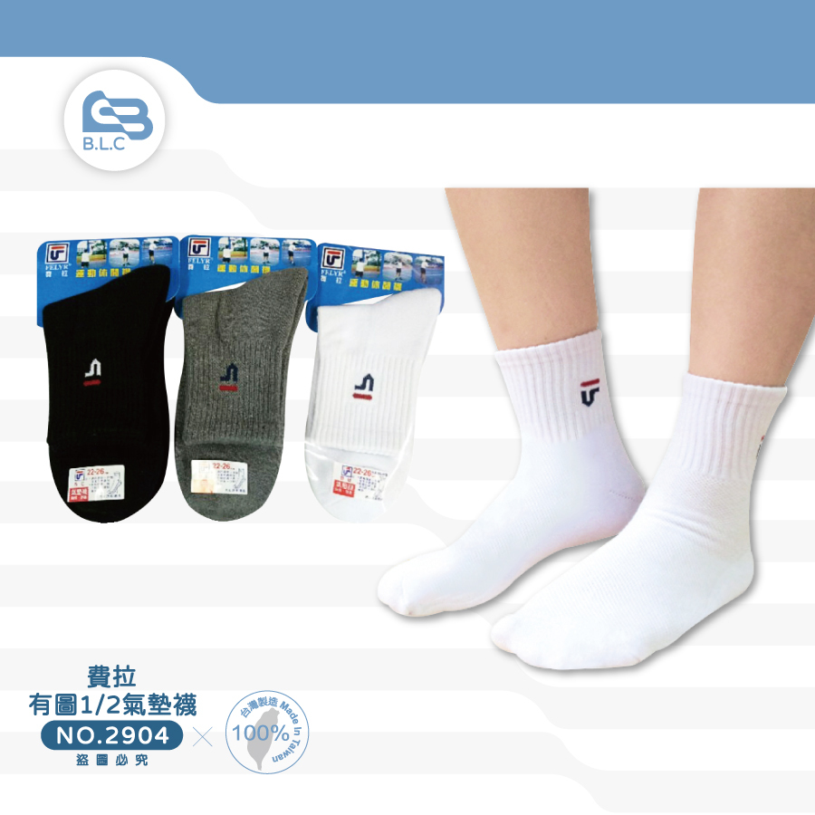 費拉有圖1/2氣墊襪-2904