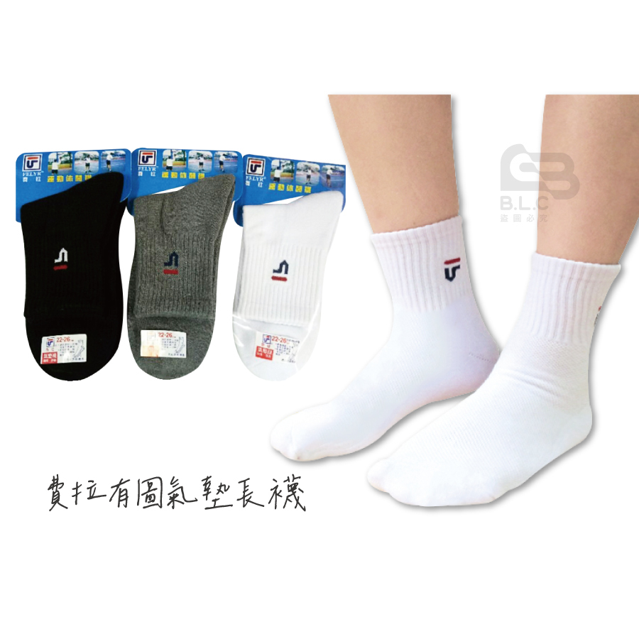 費拉有圖1/2氣墊襪-2904