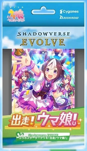 ShadowVerse 出走!ウマ娘! 擴充包