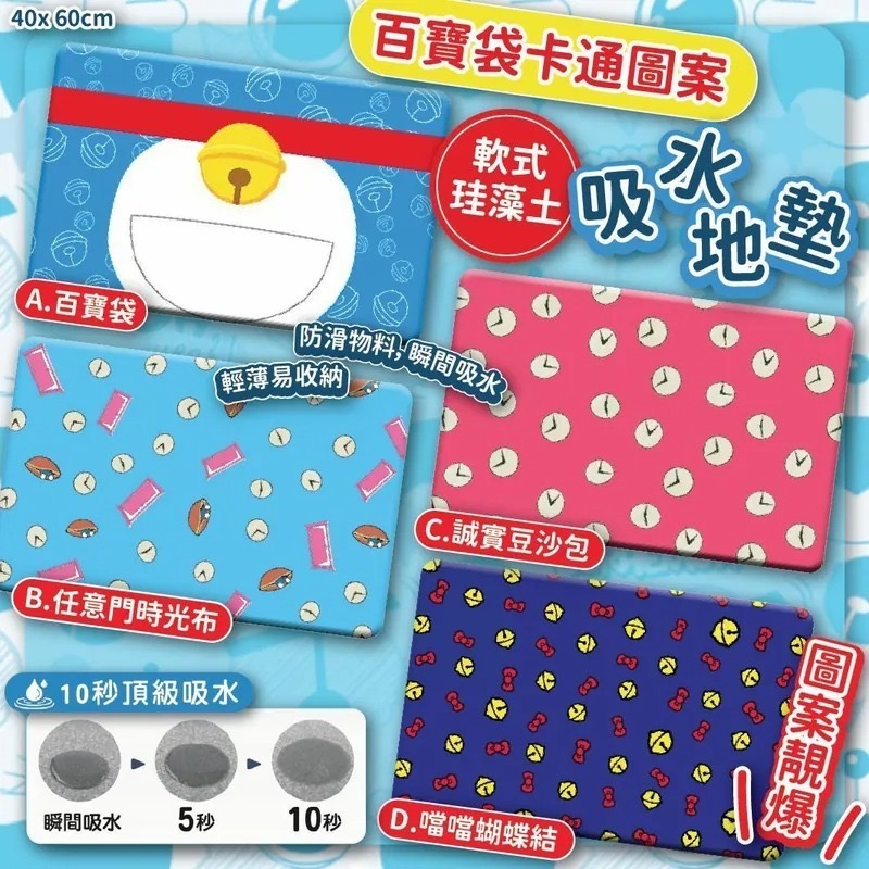 百寶袋卡通圖案花軟式珪藻土吸水地墊