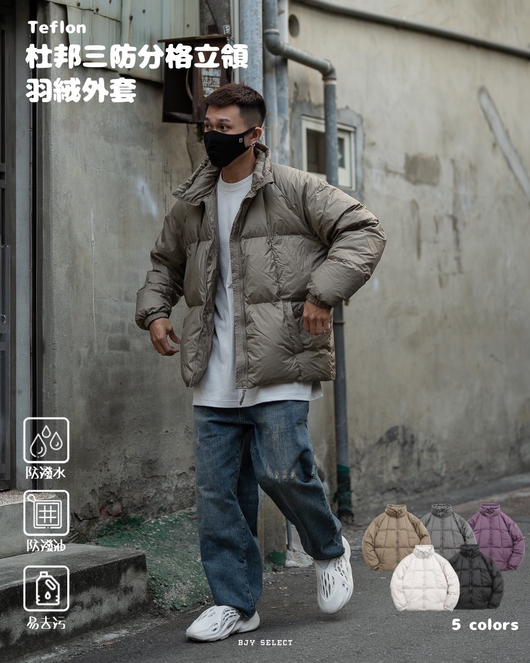 #現貨 Tailor Collection 杜邦Teflon 防風 防水 抗汙 三防 立領羽絨外套 五色 Y3263