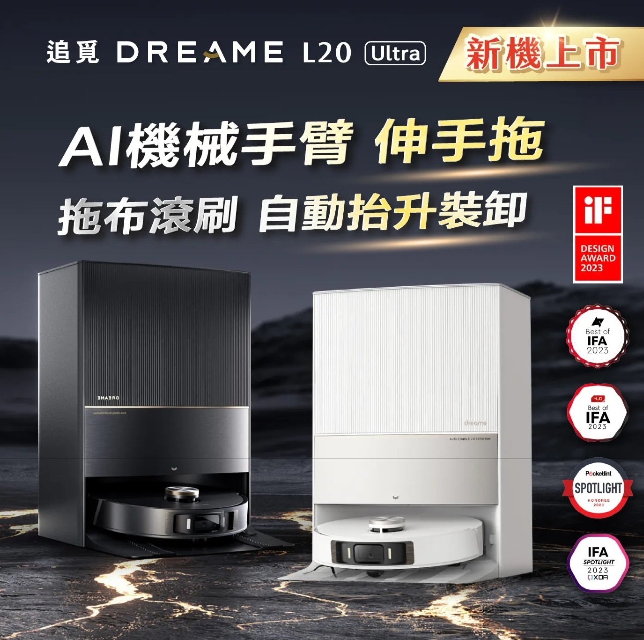 追覓dreame X20 PRO AI仿生全能掃拖旗艦機皇(白色)(首創機械臂伸手拖|58度熱水洗|AI革新大突破|7000PA)