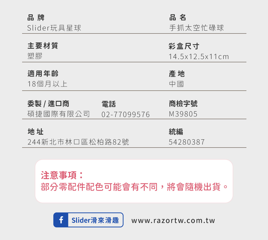 Slider玩具星球 手抓太空忙碌球 感統玩具