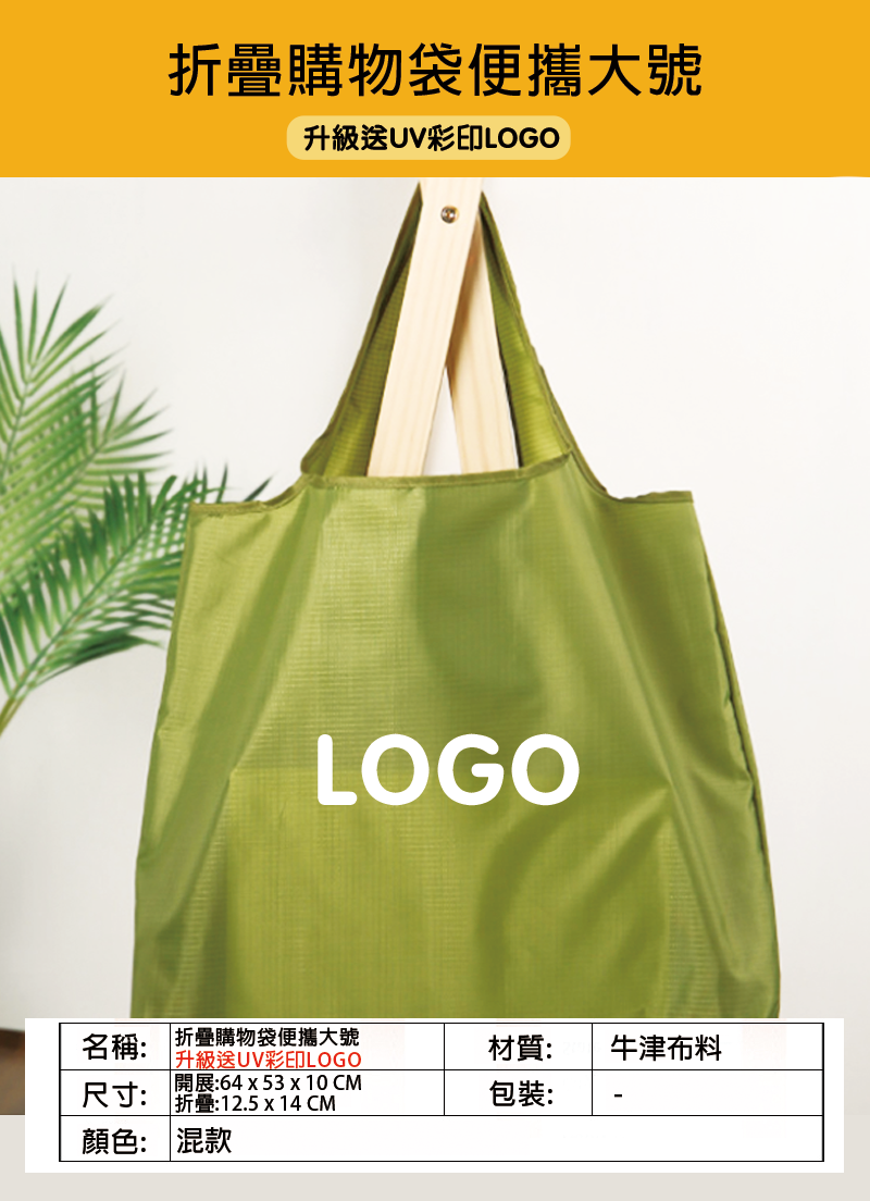 訂製折疊購物袋便攜大號 升級送全彩LOGO B42856