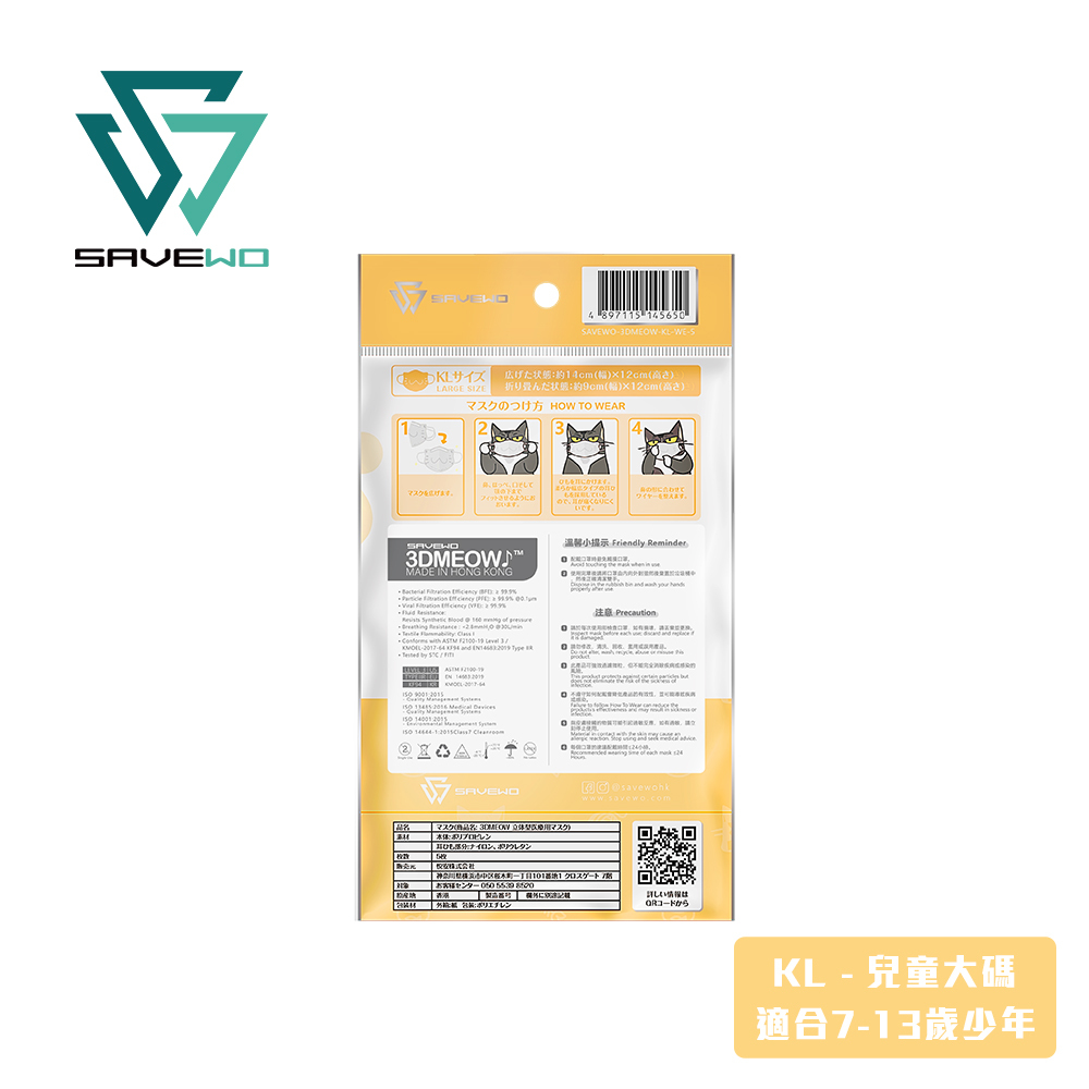 *KL 兒童大碼 旅行裝* SAVEWO 3DMEOW WHITE 救世立體喵兒童防護口罩 純白色 (5片獨立包裝/袋) (7-13歲適用)