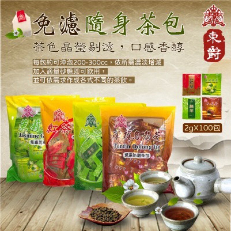東爵隨身茶包量販大包裝100包袋