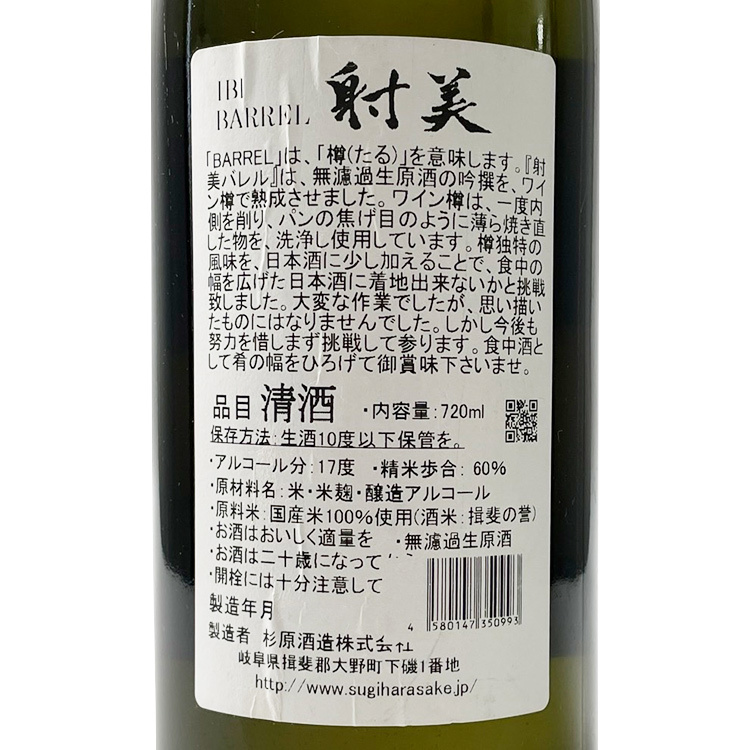 射美Barrel 橡木桶熟成清酒｜極罕夢幻銘柄｜清酒匯