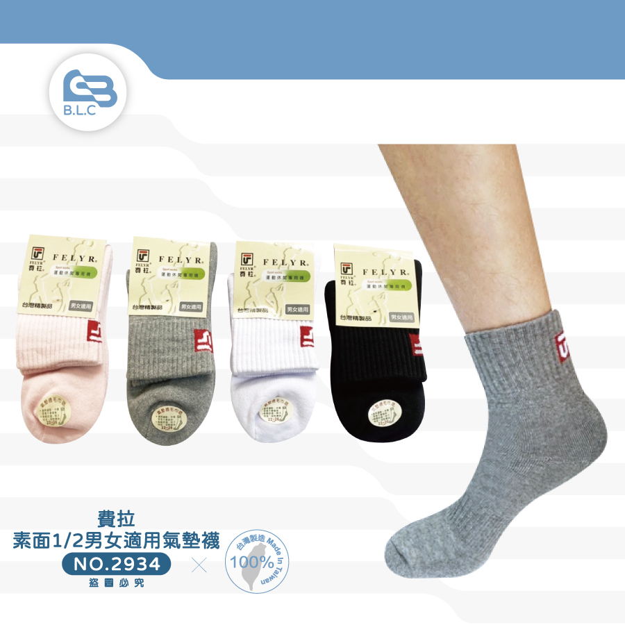費拉1/2側有圖男女適用氣墊襪-2934