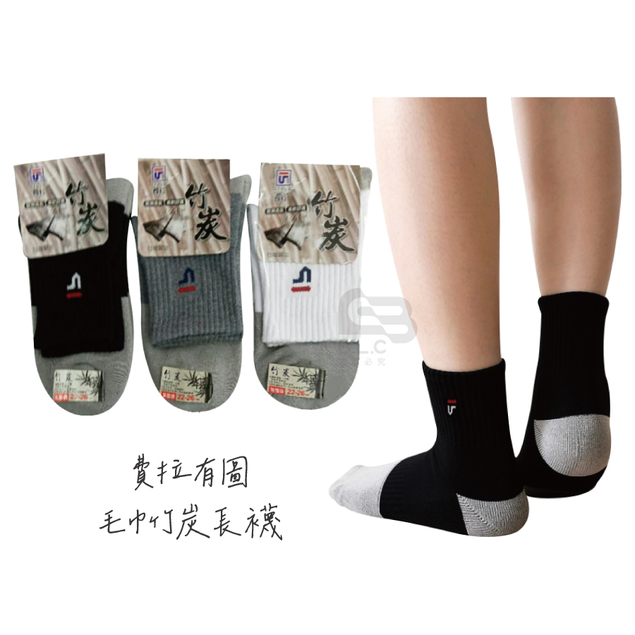 費拉有圖 1/2毛巾竹炭襪-2914
