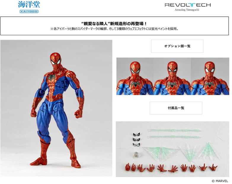 MARVEL SPIDER-MAN Ver.2.0 REVOLTECH 海洋堂 アメイジング・ヤマグチ スパイダーマン Ver.2.0（再販
