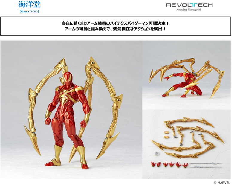Revoltech Amazing Yamaguchi "Ultimate Spider-Man" Iron Spider RESALE