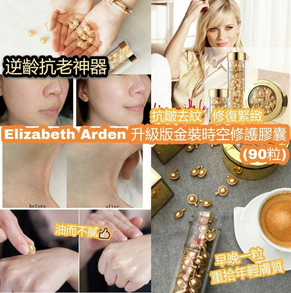 Elizabeth Arden 雅頓 粉/金膠 黃金導航夜間抗皺膠囊 (60粒 / 90粒)