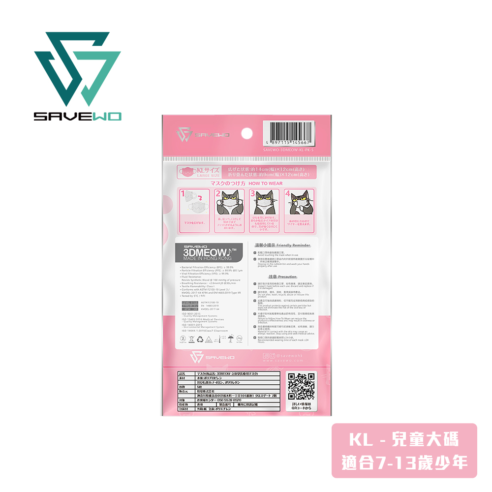 *KL 兒童大碼 旅行裝* SAVEWO 3DMEOW PINK 救世立體喵兒童防護口罩 粉紅色 (5片獨立包裝/袋) (7-13歲適用)
