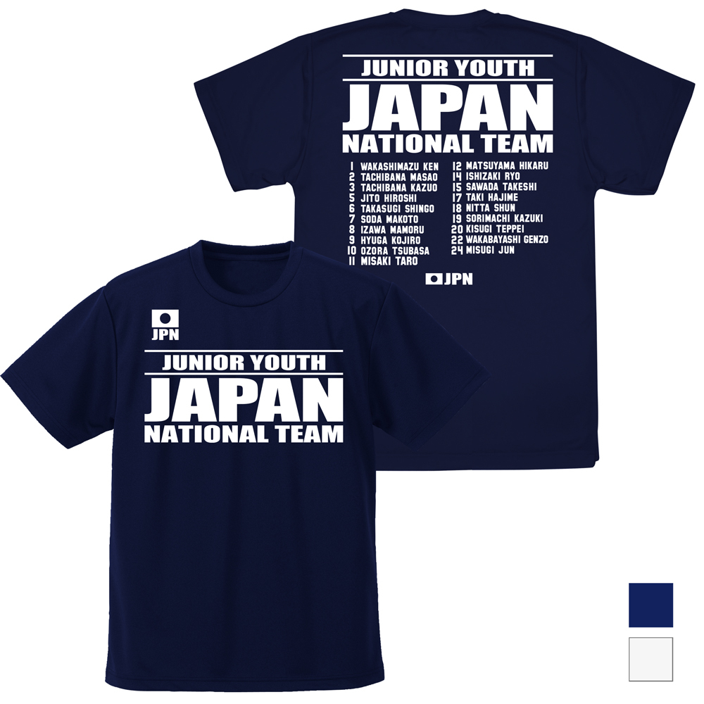 Cospa 0908 キャプテン翼 ジュニアユース日本代表 ドライTシャツ [キャプテン翼シーズン２ ジュニアユース編] NAVY