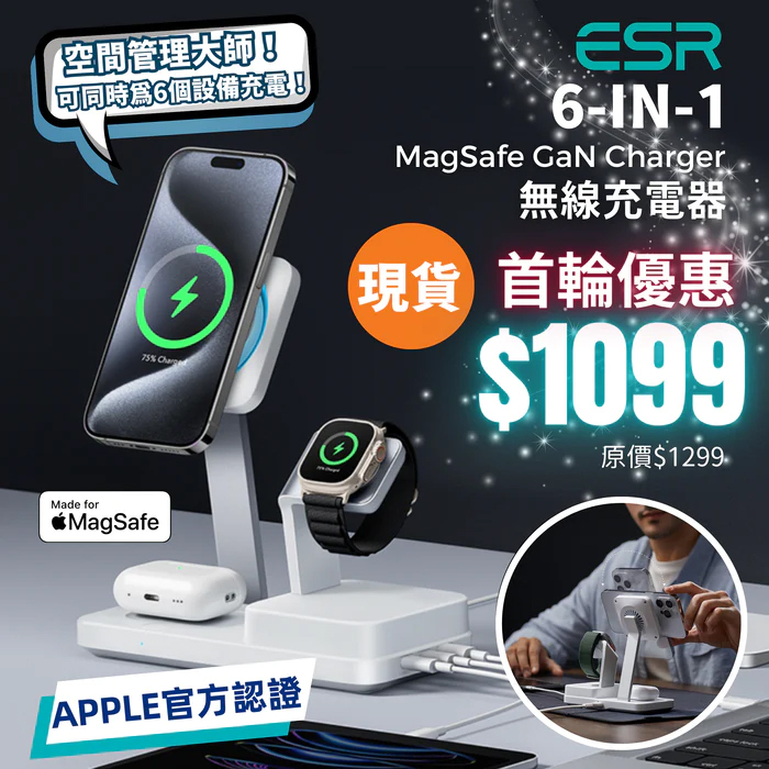 ESR 6-in-1 MagSafe GaN Charger 無線充電器