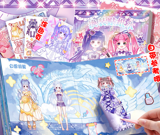 换装贴纸本 元气偶像 公主殿下