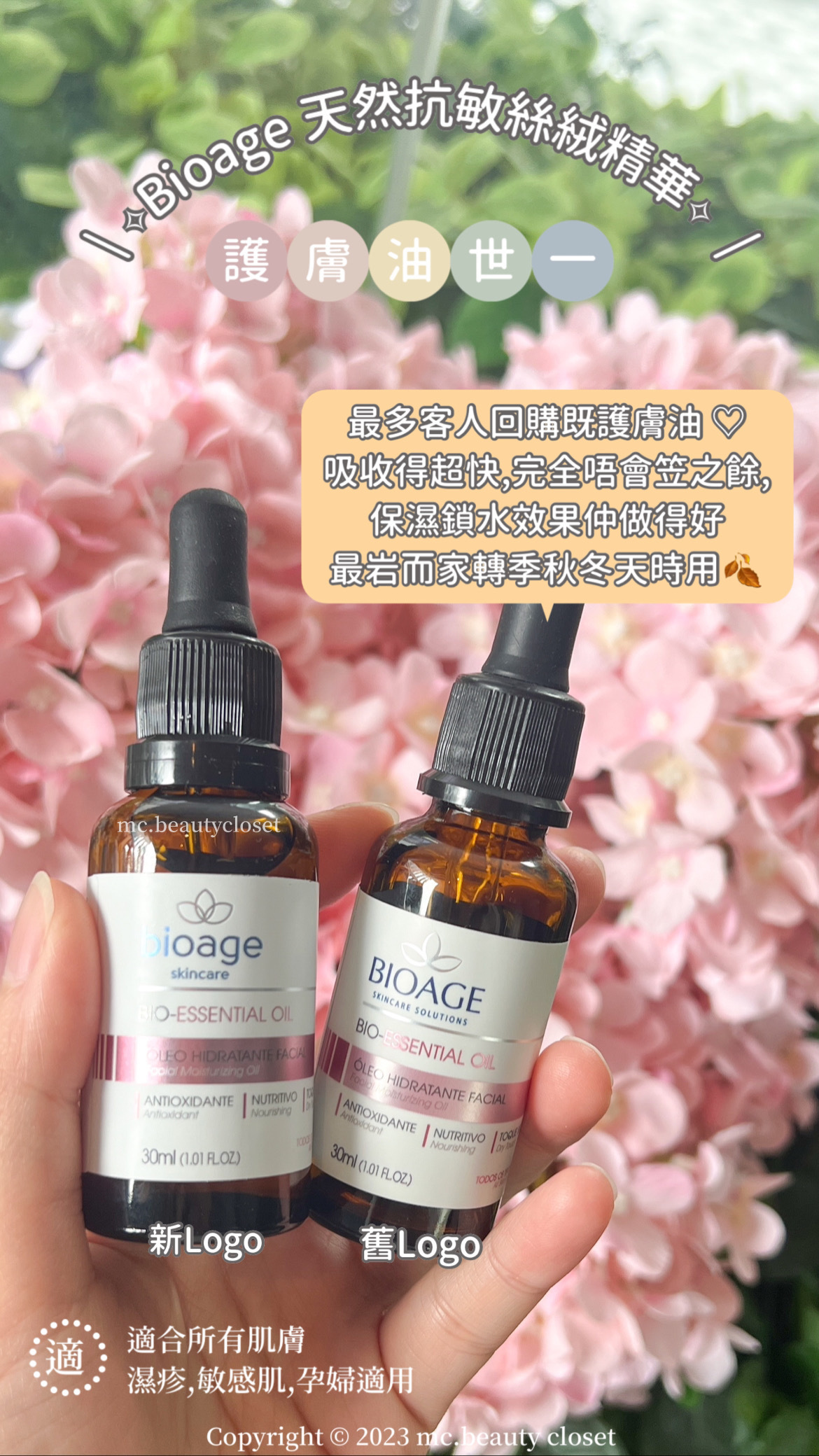 Bioage 天然抗敏絲絨精華 30ml