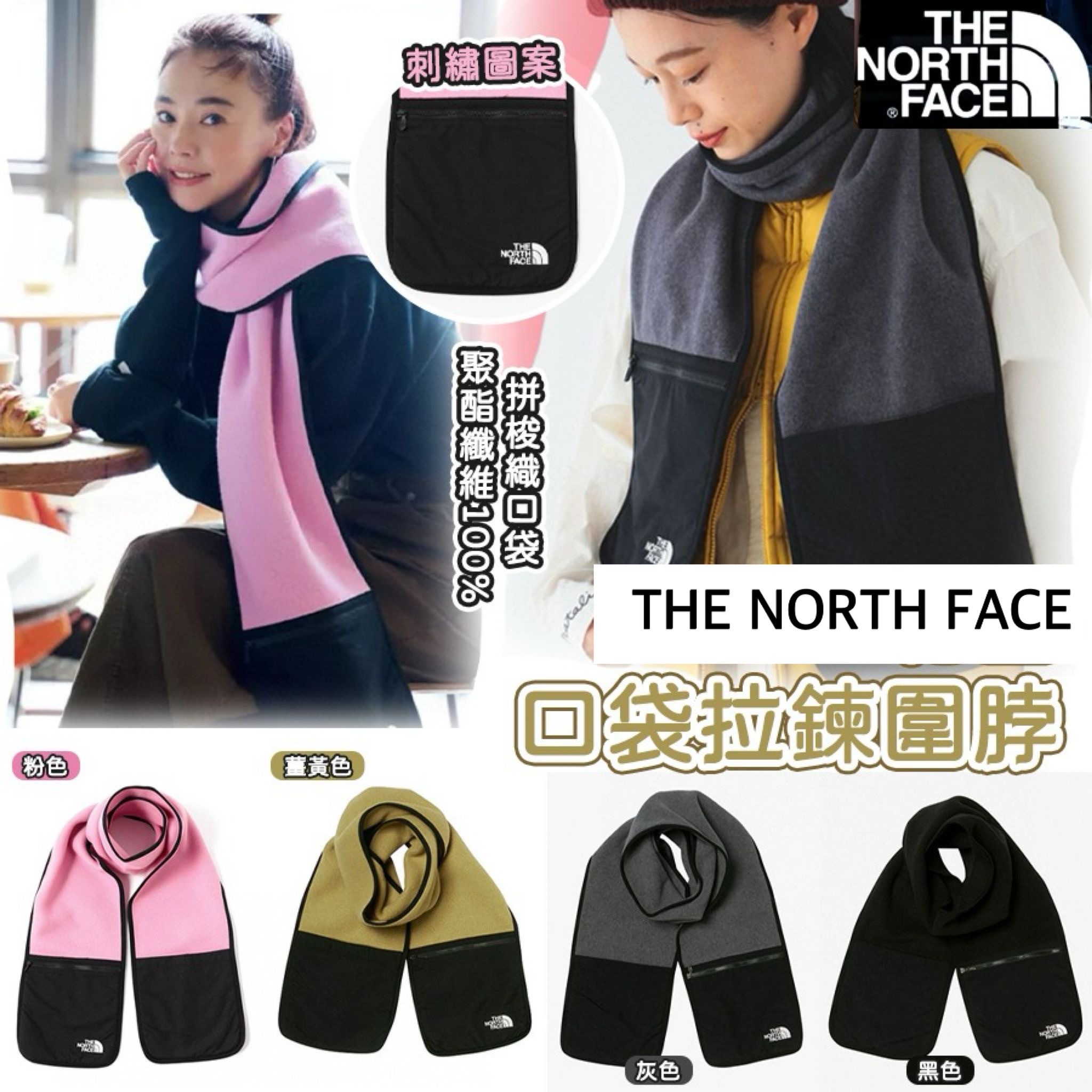 The North Face口袋拉鏈頸巾