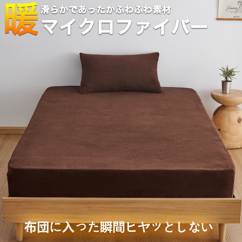 Black Smith 水晶絨秒速鎖溫保暖套裝(2枕頭套+1床笠/淨床笠)朱古力啡