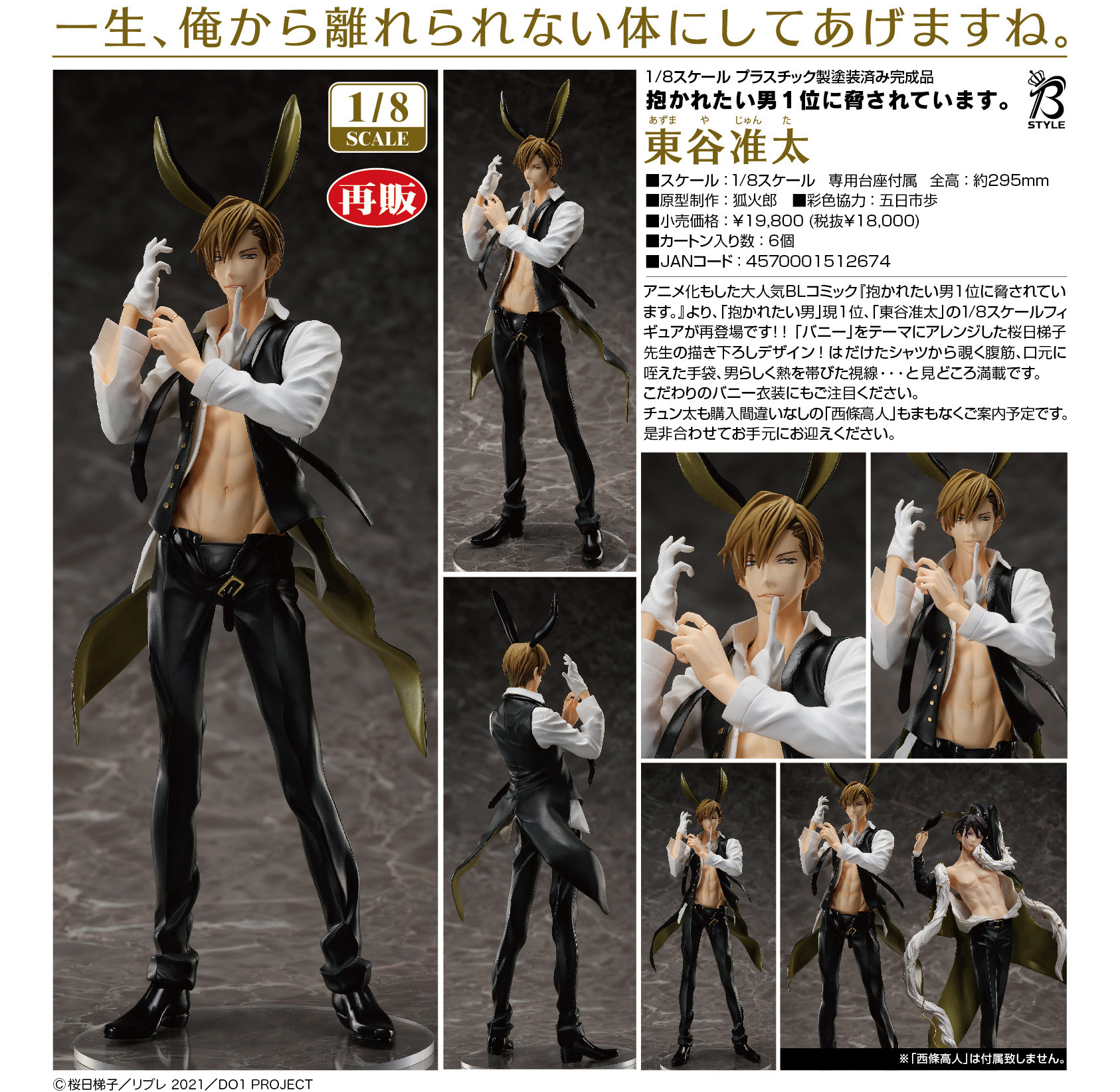 「ACG.GO」「預購」日版 FREEing 東谷准太 我讓最想被擁抱的男人給威脅了。 1/8 PVC Figure